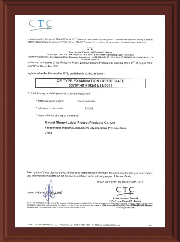 絨布丁腈半掛全掛CE證書