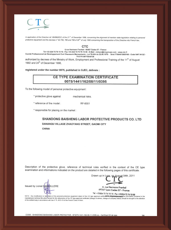 絨布丁腈半掛全掛CE證書